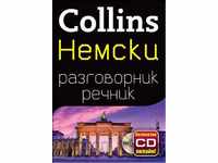 Collins. Немски разговорник речник