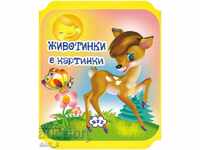 Ακορντεόν βιβλίο: Ζωάκια σε εικόνες - Ελαφάκι