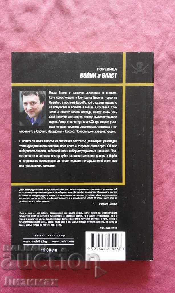 Darkmarket: Cyber-queens, cyber-gags, and yourself with price 5.00 BGN | € 2.56