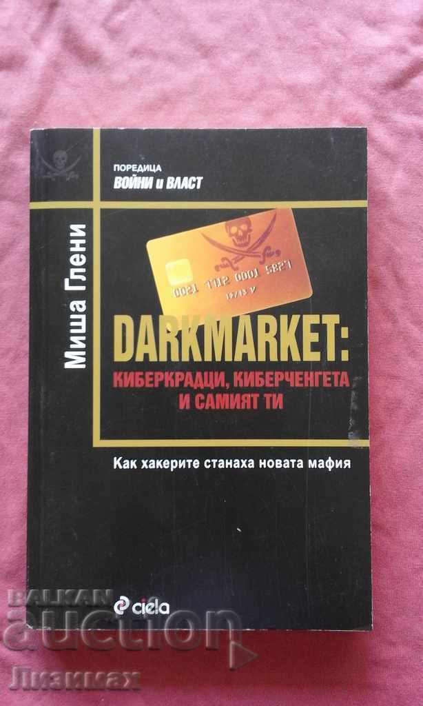 Darkmarket: Κυβερνοκλέφτες, κυβερνομπάτσοι και εσύ ο ίδιος Darkmarket: Κυβερνοκλέφτες, κυβερνομπάτσοι και εσύ ο ίδιος