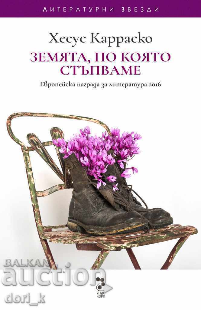 Pământul pe care călcăm