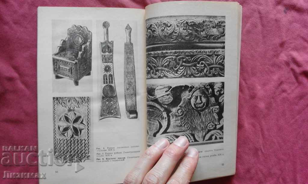 Резьба и роспись по дереву - Л. Я. Супрун - 5 Резьба и роспись по дереву - Л. Я. Супрун - 5