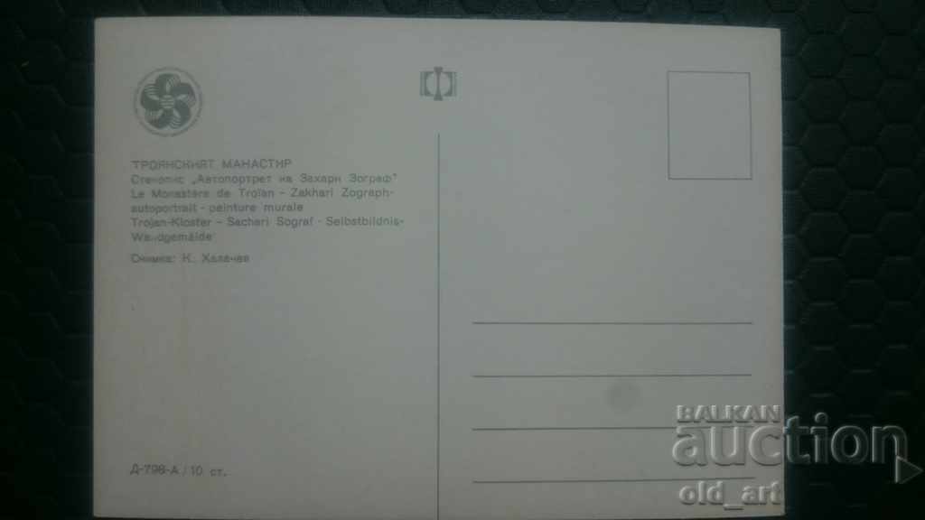 Maximum Map - Self Portrait of Zahari Zograf with price 1.50 BGN | € 0.77 Maximum Map - Self Portrait of Zahari Zograf with price 1.50 BGN | € 0.77