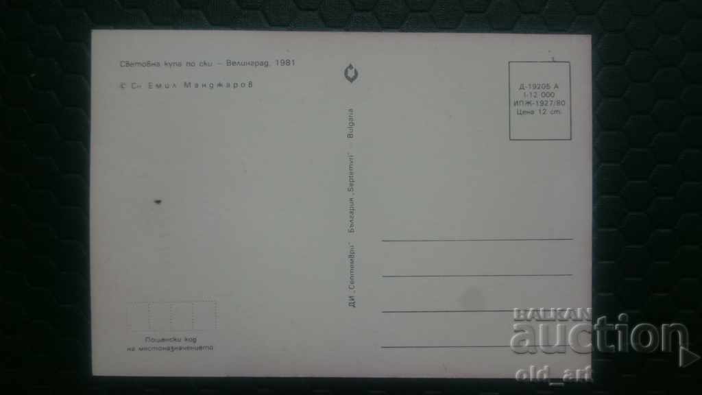 Maximum Map - Ski World Cup - Velingrad 81 with price 1.50 BGN | € 0.77 Maximum Map - Ski World Cup - Velingrad 81 with price 1.50 BGN | € 0.77