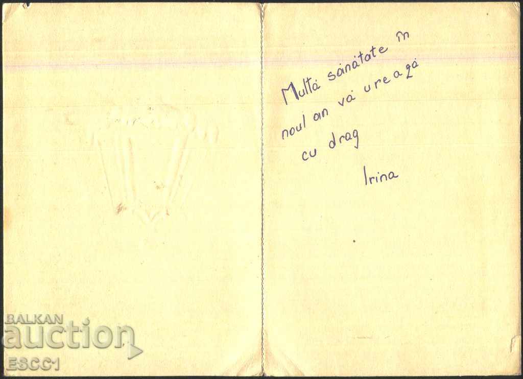 New Year Card 1985 from Romania with price 1.50 BGN | € 0.77 New Year Card 1985 from Romania with price 1.50 BGN | € 0.77