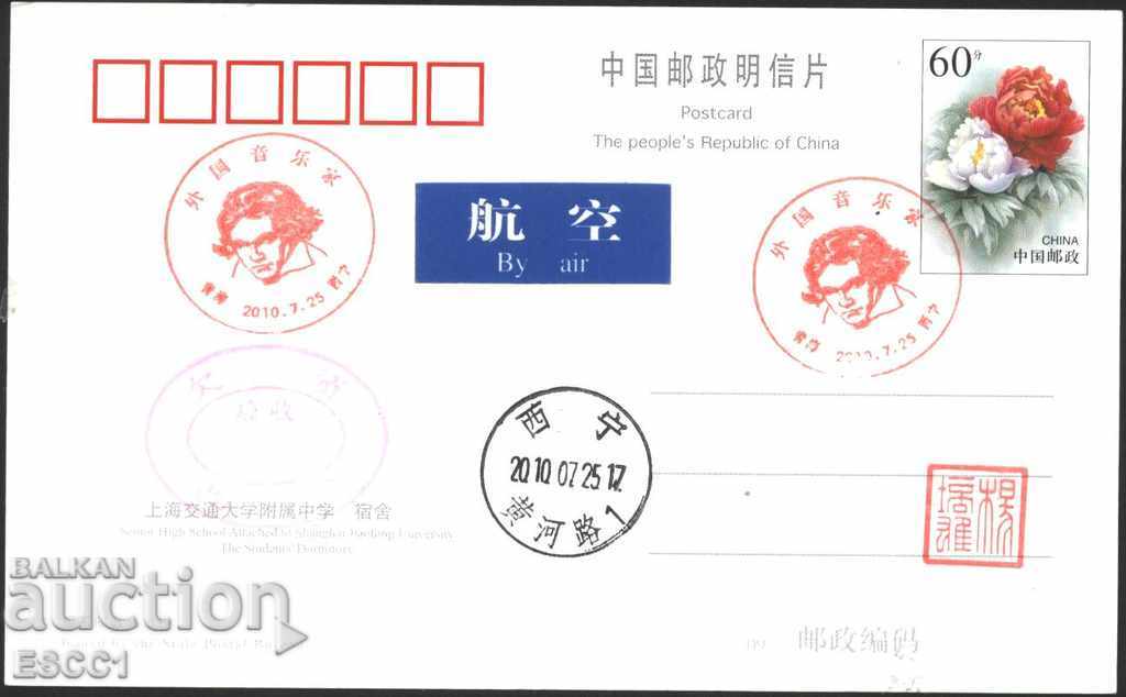 Postcard University 2001 special print from China with price 2.00 BGN | € 1.02 Postcard University 2001 special print from China with price 2.00 BGN | € 1.02