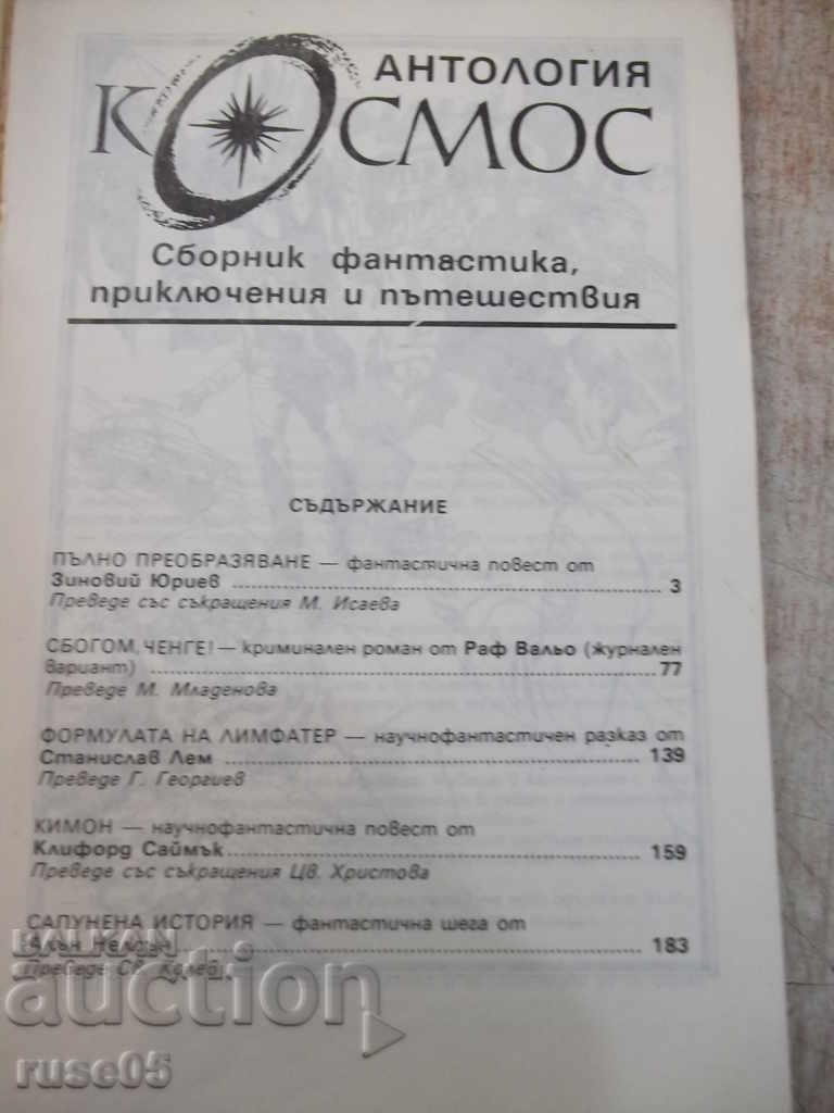 Book "Anthology * Cosmos * - Alexander Peev" - 192 pages with price 3.00 BGN | € 1.53 Book "Anthology * Cosmos * - Alexander Peev" - 192 pages with price 3.00 BGN | € 1.53
