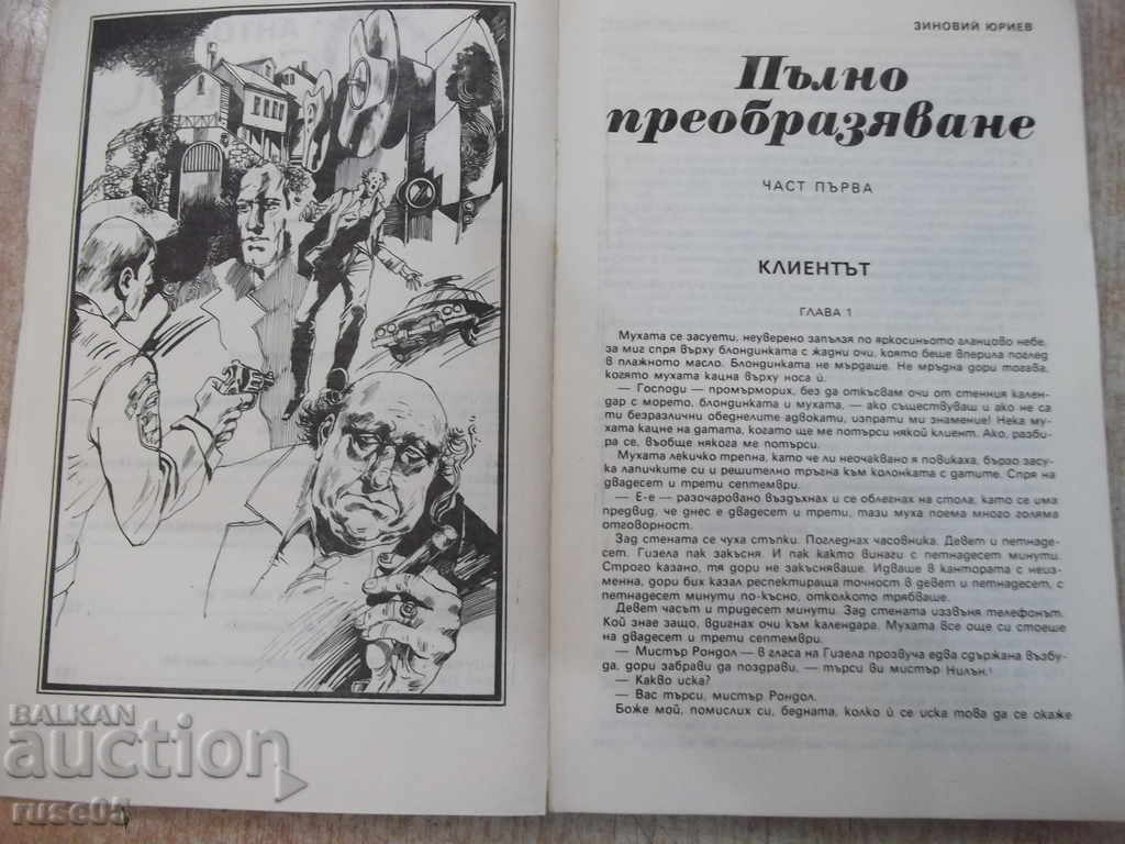Auction Book "Anthology * Cosmos * - Alexander Peev" - 192 pages Auction Book "Anthology * Cosmos * - Alexander Peev" - 192 pages