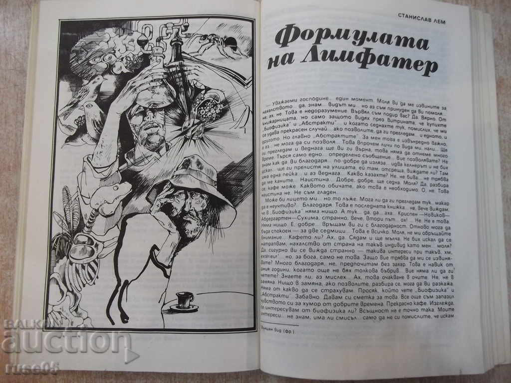 Delivery of Book "Anthology * Cosmos * - Alexander Peev" - 192 pages Delivery of Book "Anthology * Cosmos * - Alexander Peev" - 192 pages