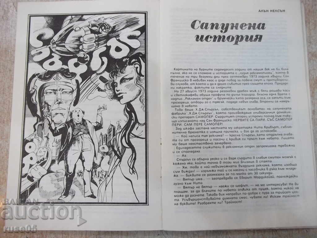 Book "Anthology * Cosmos * - Alexander Peev" - 192 pages - 5 Book "Anthology * Cosmos * - Alexander Peev" - 192 pages - 5