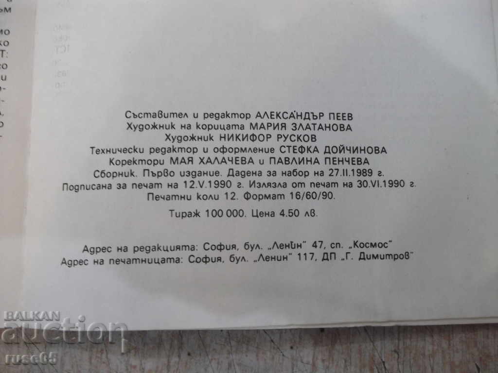 Book "Anthology * Cosmos * - Alexander Peev" - 192 pages - 6 Book "Anthology * Cosmos * - Alexander Peev" - 192 pages - 6