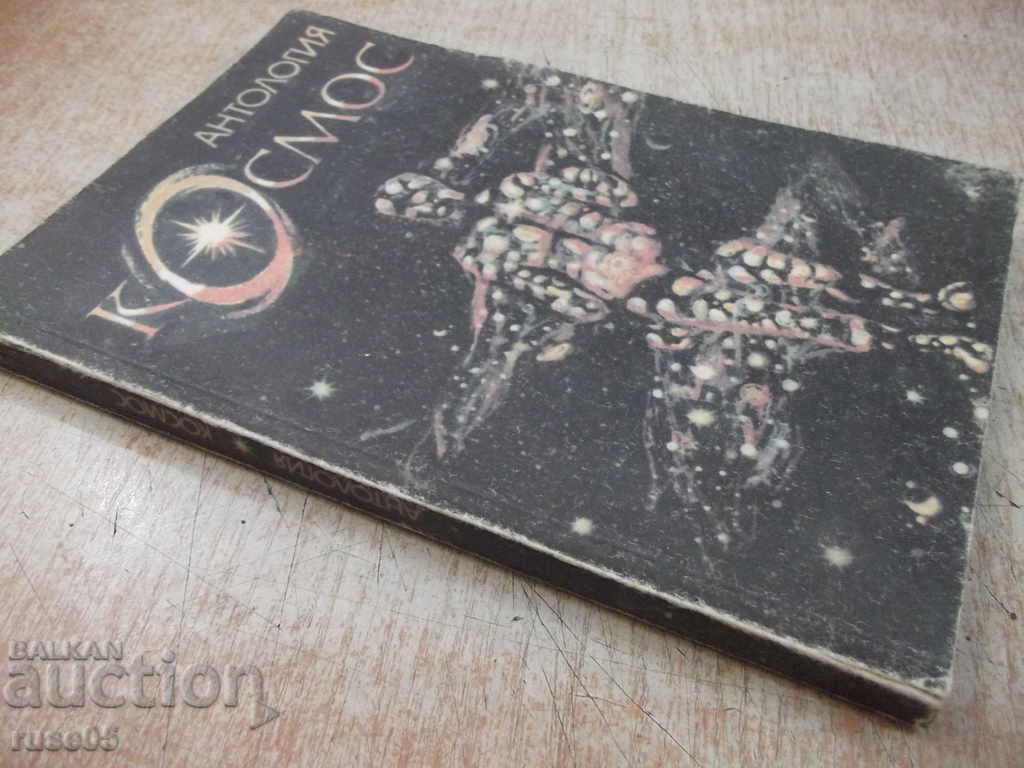 Book "Anthology * Cosmos * - Alexander Peev" - 192 pages - 7 Book "Anthology * Cosmos * - Alexander Peev" - 192 pages - 7