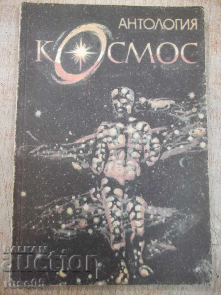 Book "Anthology * Cosmos * - Alexander Peev" - 192 pages