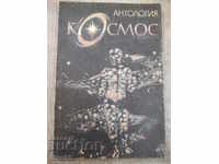 Cartea "Anthologie * Cosmos * - Alexander Peev" - 192 pagini