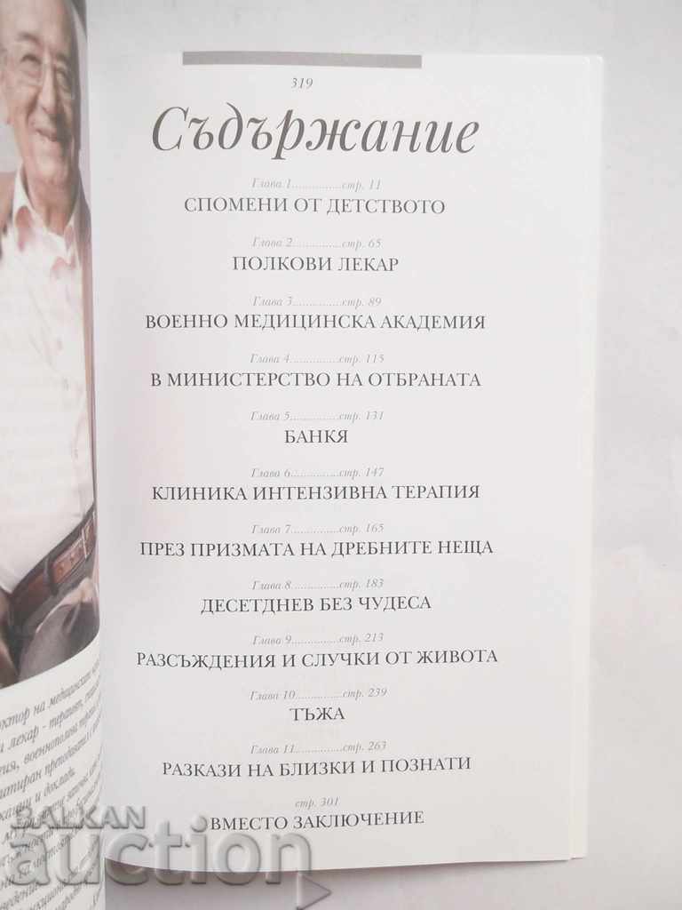 Auction Times and People - Nikola Ivanov 2017 Auction Times and People - Nikola Ivanov 2017