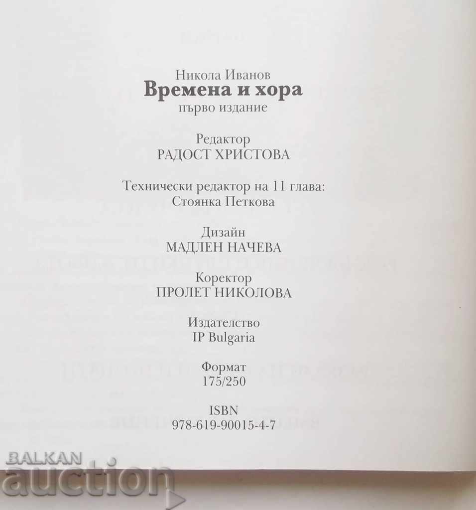 Delivery of Times and People - Nikola Ivanov 2017 Delivery of Times and People - Nikola Ivanov 2017