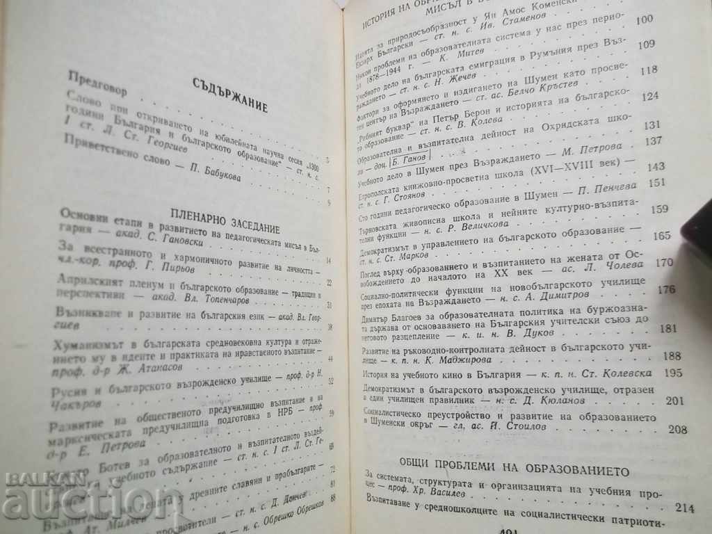 Thousands of Bulgarians and Bulgarian Education with price 20.00 BGN | € 10.23