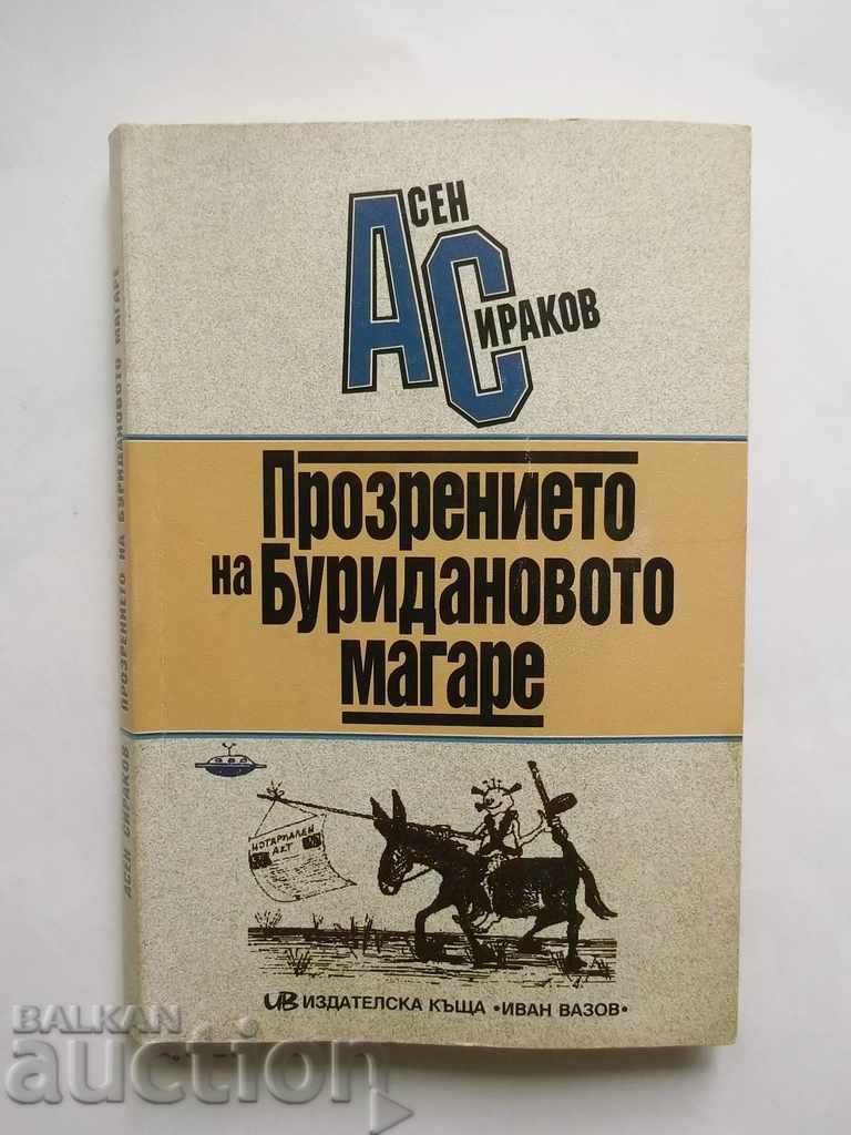 Прозрението на Буридановото магаре - Асен Сираков  2002 г.