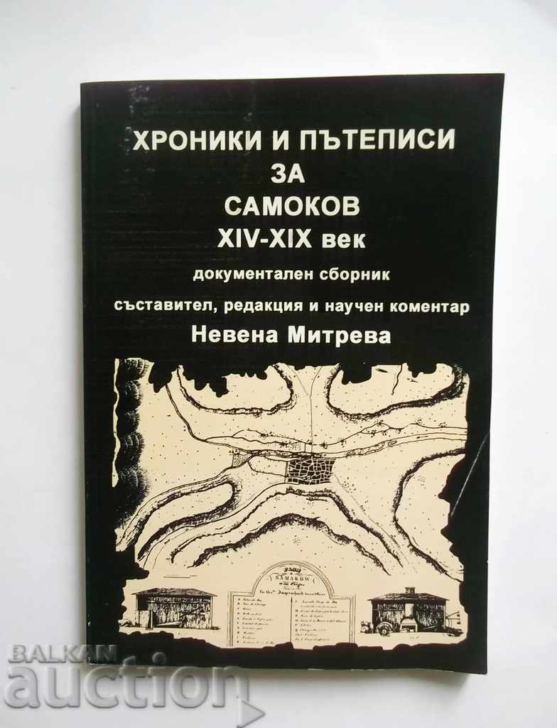 Хроники и пътеписи за Самоков XIV-XIX век - Невена Митрева