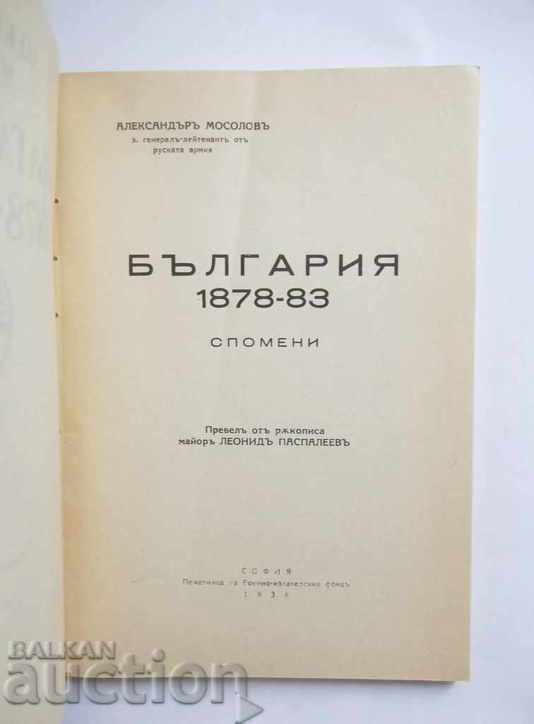 Bulgaria 1878-1883 Alexander Mosolov 1991 Photo with price 18.00 BGN | € 9.20