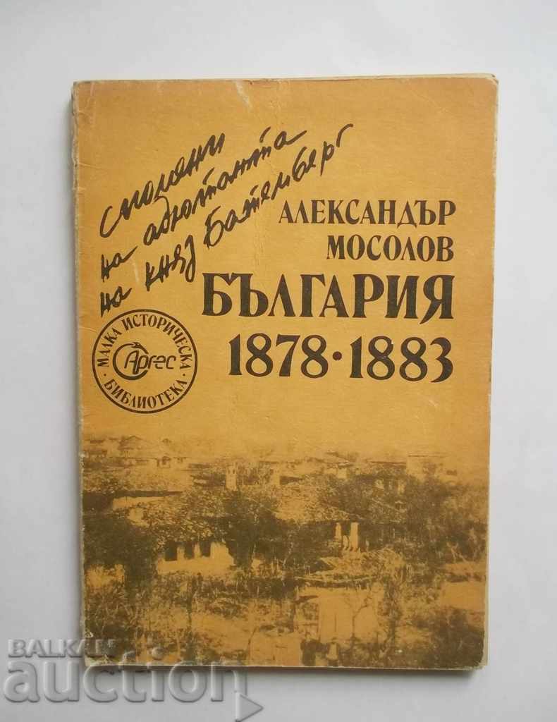 България 1878-1883 Александър Мосолов 1991 г. Фототипна