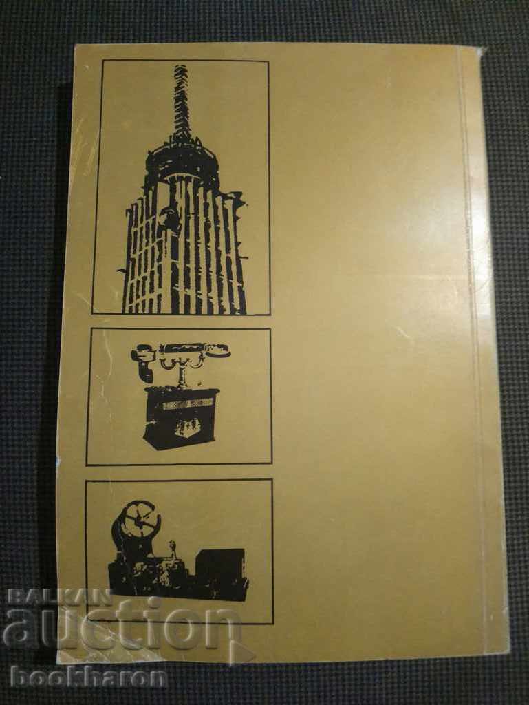 Hundred Years of Communications in Bulgaria with price 15.00 BGN | € 7.67 Hundred Years of Communications in Bulgaria with price 15.00 BGN | € 7.67