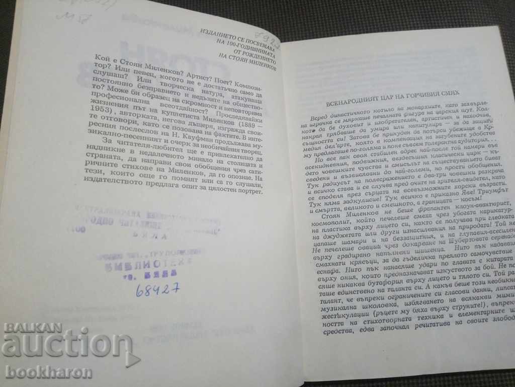 Chaika Milenkova: Stoyan Milenkov with price 15.00 BGN | € 7.67 Chaika Milenkova: Stoyan Milenkov with price 15.00 BGN | € 7.67