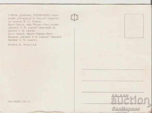 Map Bulgaria Pleven G.Dubnik Lavrov park Baslef 2 * with price 0.70 BGN | € 0.36 Map Bulgaria Pleven G.Dubnik Lavrov park Baslef 2 * with price 0.70 BGN | € 0.36