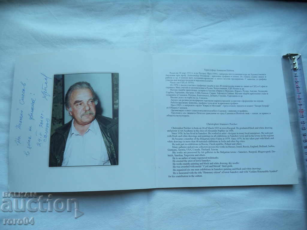 HRISTOFOR PEYCHEV - MONOGRAPHICAL CATALOG with price 49.50 BGN | € 25.31 HRISTOFOR PEYCHEV - MONOGRAPHICAL CATALOG with price 49.50 BGN | € 25.31