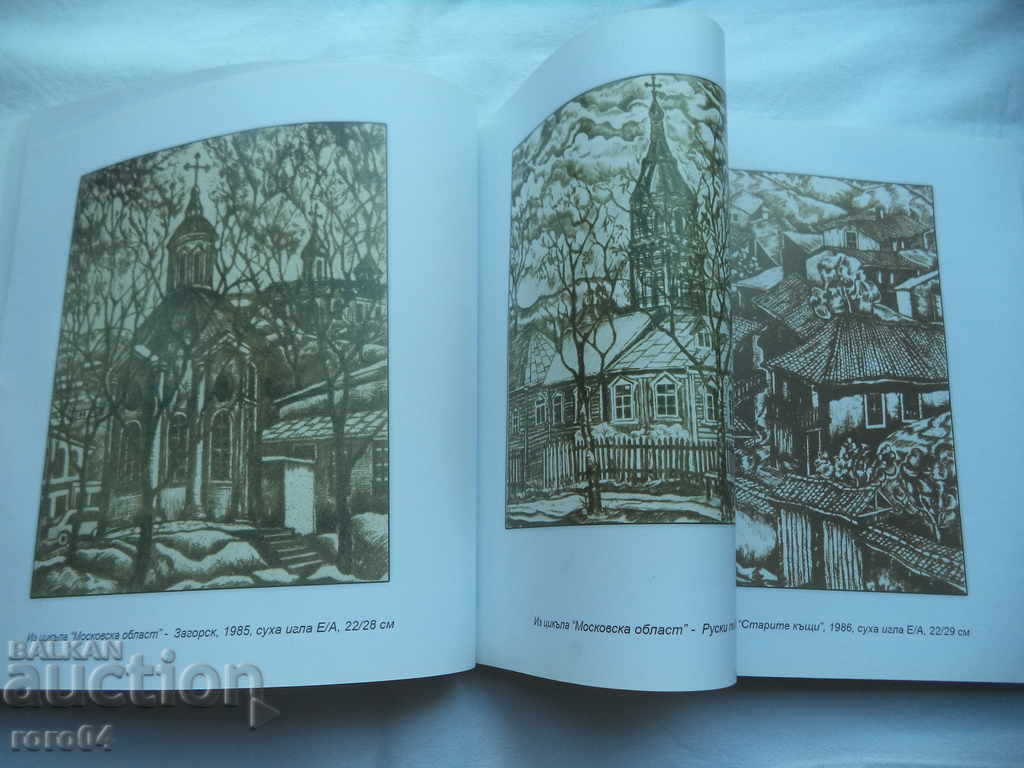 HRISTOFOR PEYCHEV - MONOGRAPHICAL CATALOG - 5 HRISTOFOR PEYCHEV - MONOGRAPHICAL CATALOG - 5