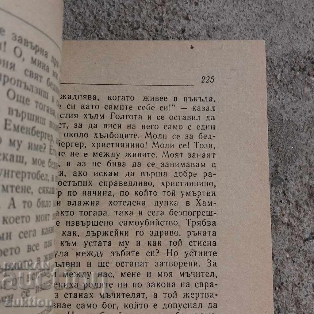 Η ΕΠΙΒΙΩΣΗ ΕΠΙΤΗΡΗΣΗΣ με τιμή 0.29 BGN | € 0.15 Η ΕΠΙΒΙΩΣΗ ΕΠΙΤΗΡΗΣΗΣ με τιμή 0.29 BGN | € 0.15