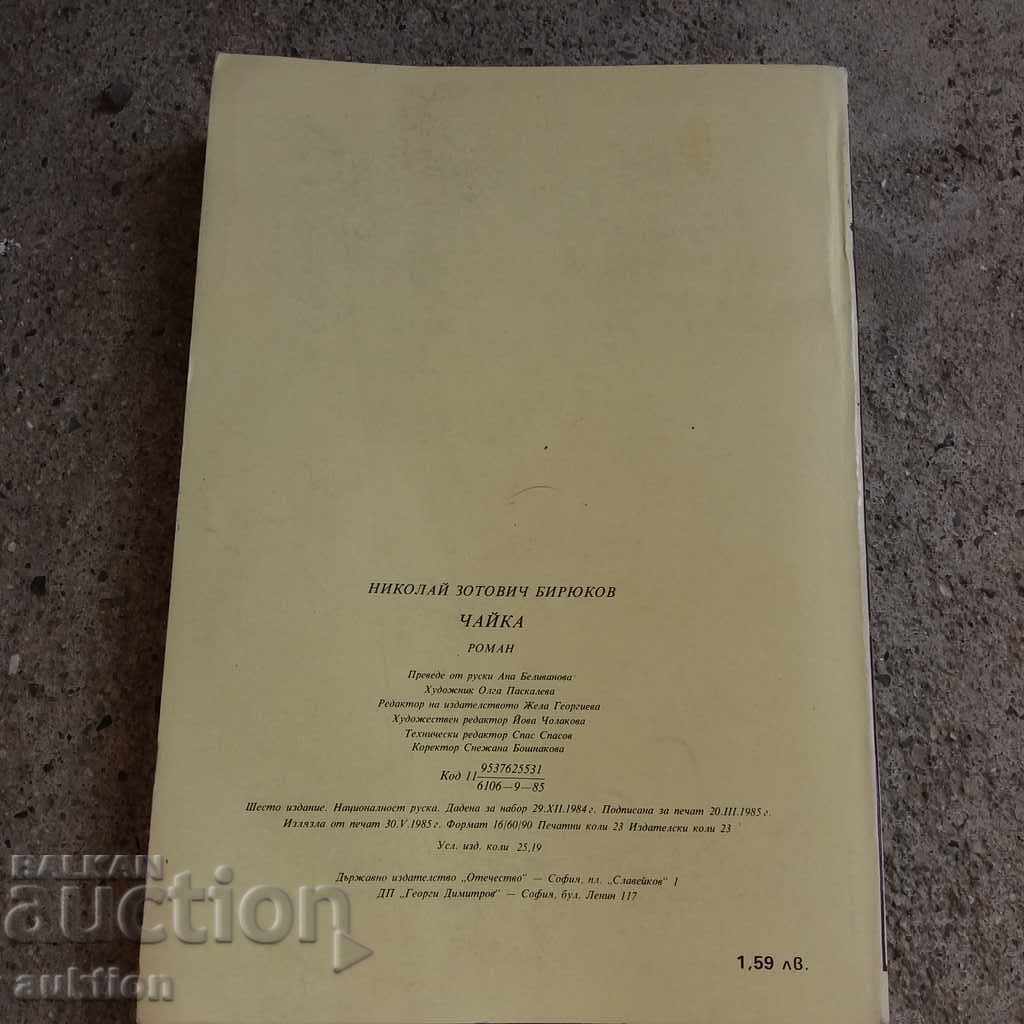 Licitație SEAGULL Licitație SEAGULL