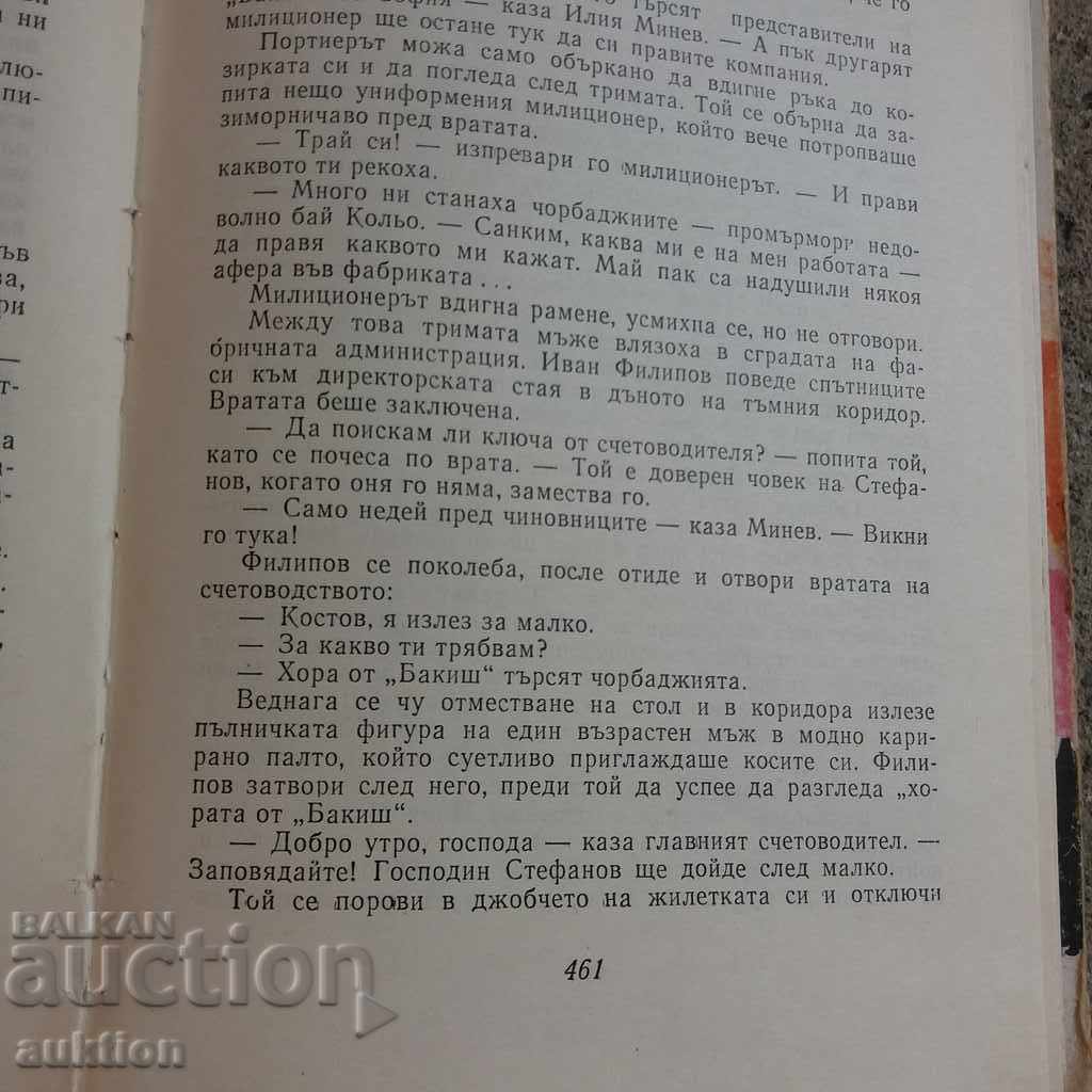 ДЕН СЕ РАЖДА с цена 0.29 лв. | € 0.15 ДЕН СЕ РАЖДА с цена 0.29 лв. | € 0.15