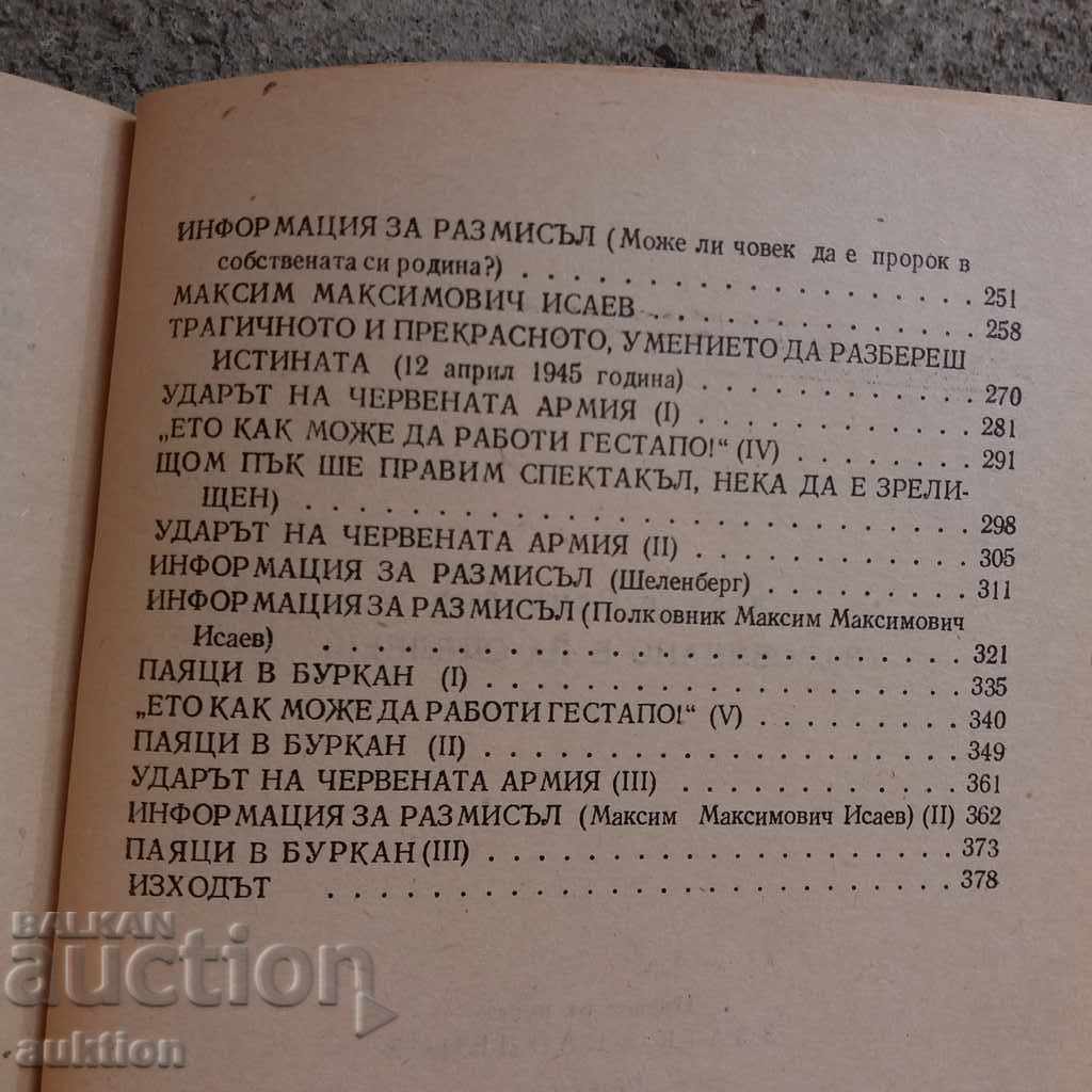VEȚI SĂ VENIȚI cu preț 0.29 BGN | € 0.15 VEȚI SĂ VENIȚI cu preț 0.29 BGN | € 0.15