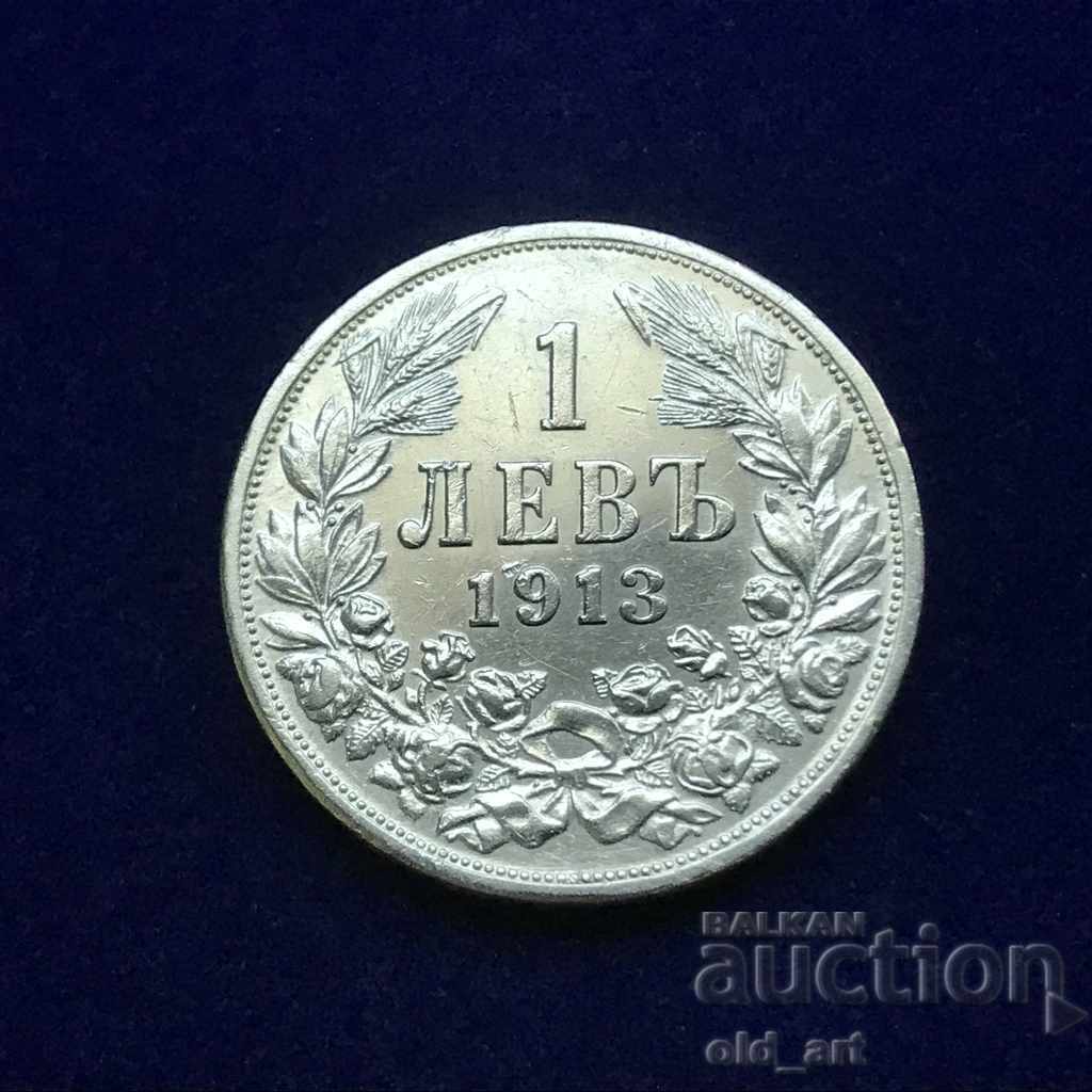 Монета - 1 лев 1913 година