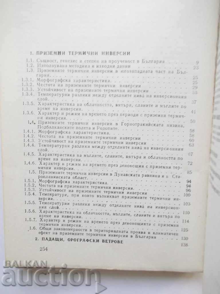 Auction Unfavorable climatic phenomena - Haralampi Tishkov 1985 Auction Unfavorable climatic phenomena - Haralampi Tishkov 1985