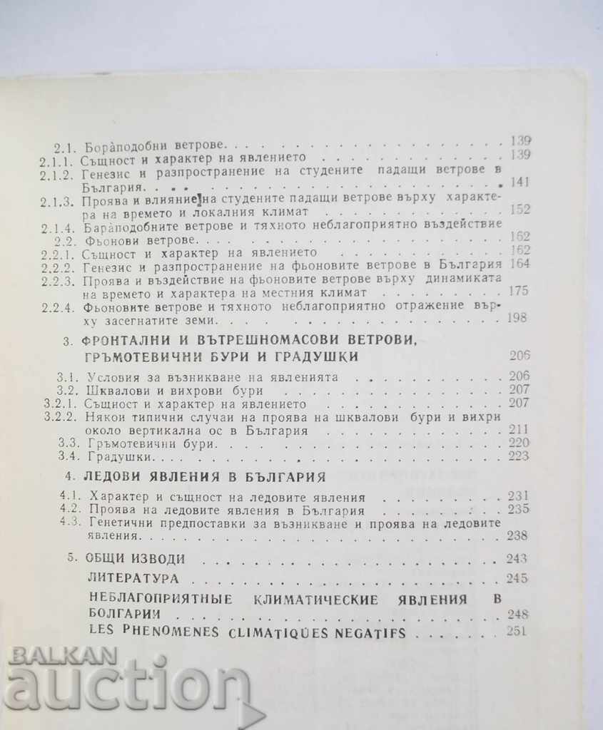 Delivery of Unfavorable climatic phenomena - Haralampi Tishkov 1985 Delivery of Unfavorable climatic phenomena - Haralampi Tishkov 1985
