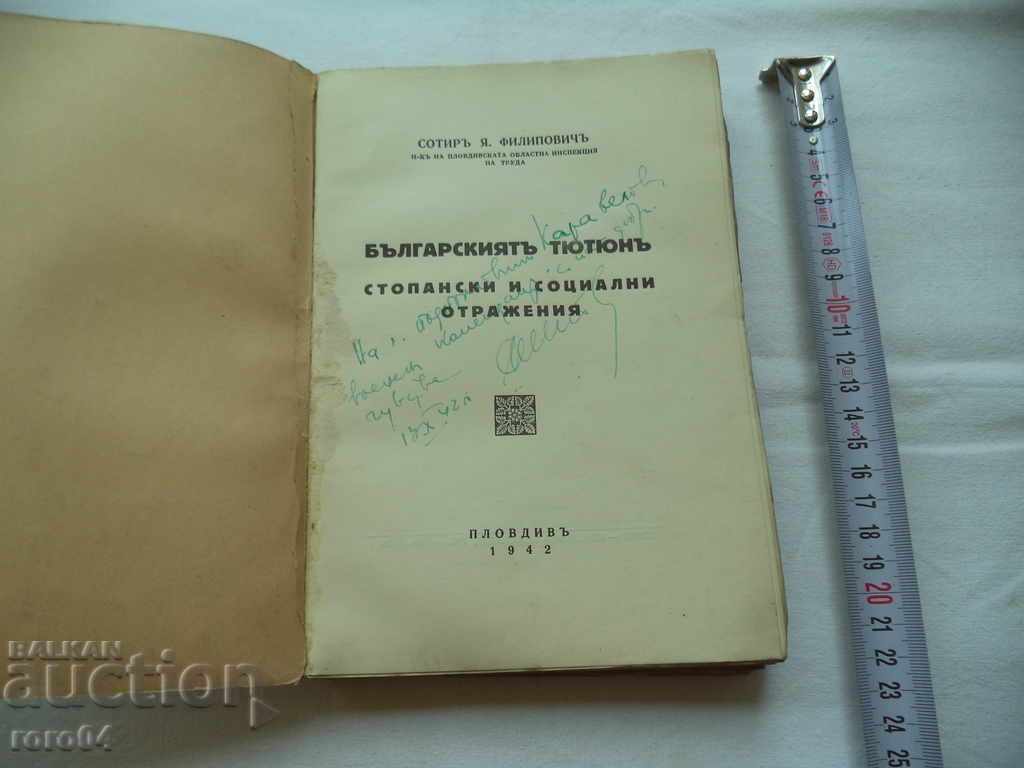 THE BULGARIAN TOBACCO - SOTIR YAKOV PHILIPOVICH with price 76.50 BGN | € 39.11 THE BULGARIAN TOBACCO - SOTIR YAKOV PHILIPOVICH with price 76.50 BGN | € 39.11