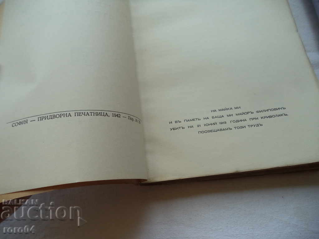 Auction THE BULGARIAN TOBACCO - SOTIR YAKOV PHILIPOVICH Auction THE BULGARIAN TOBACCO - SOTIR YAKOV PHILIPOVICH