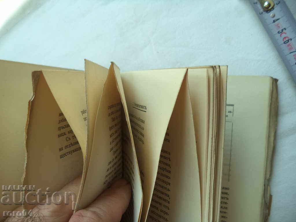 Παράδοση ΤΟ ΒΟΥΛΓΑΡΙΚΟ ΚΑΠΝΟ - ΣΩΤΗΡΑΣ ΓΙΑΚΟΦ ΦΙΛΙΠΟΒΙΧ