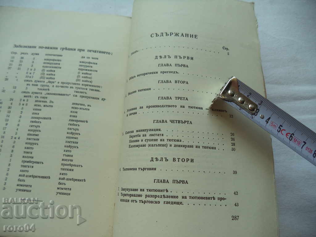 THE BULGARIAN TOBACCO - SOTIR YAKOV PHILIPOVICH - 5 THE BULGARIAN TOBACCO - SOTIR YAKOV PHILIPOVICH - 5