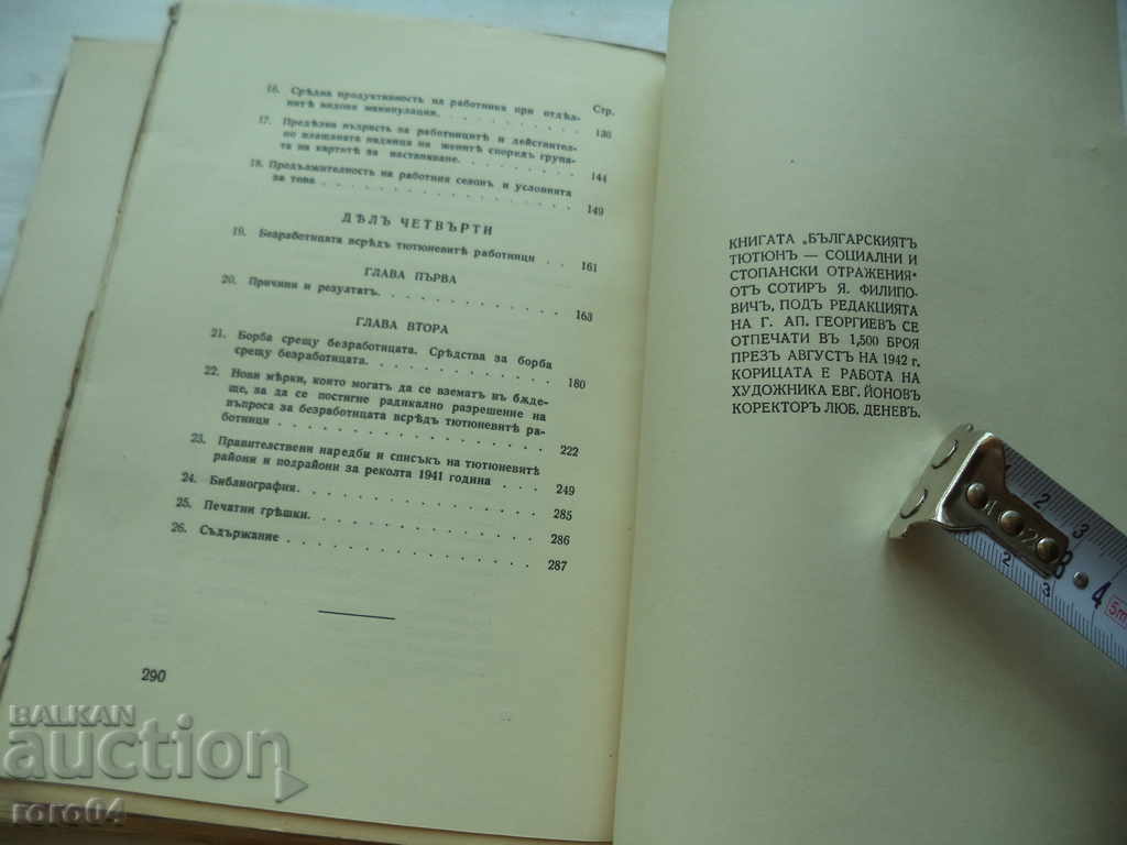 THE BULGARIAN TOBACCO - SOTIR YAKOV PHILIPOVICH - 6 THE BULGARIAN TOBACCO - SOTIR YAKOV PHILIPOVICH - 6