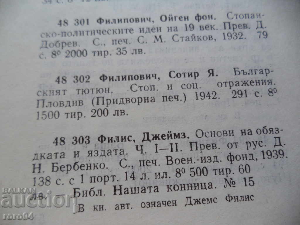 THE BULGARIAN TOBACCO - SOTIR YAKOV PHILIPOVICH - 7 THE BULGARIAN TOBACCO - SOTIR YAKOV PHILIPOVICH - 7