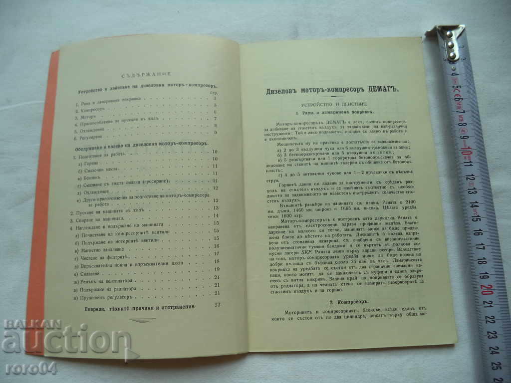 Licitație DIESEL MOTOR - COMPRESOR - DEMAG - TIP MZSD 17/25