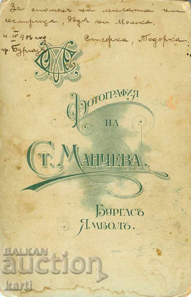 OLD PHOTO - CARDBOARD - PHOTO MANCHEVA - BURGAS - 0192 with price 19.99 BGN | € 10.22