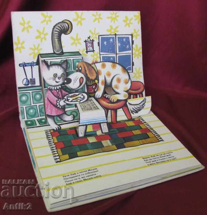 1982. Cartea pentru copii cu preț 30.00 BGN | € 15.34 1982. Cartea pentru copii cu preț 30.00 BGN | € 15.34