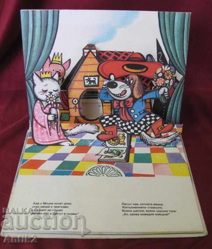 Livrarea 1982. Cartea pentru copii Livrarea 1982. Cartea pentru copii