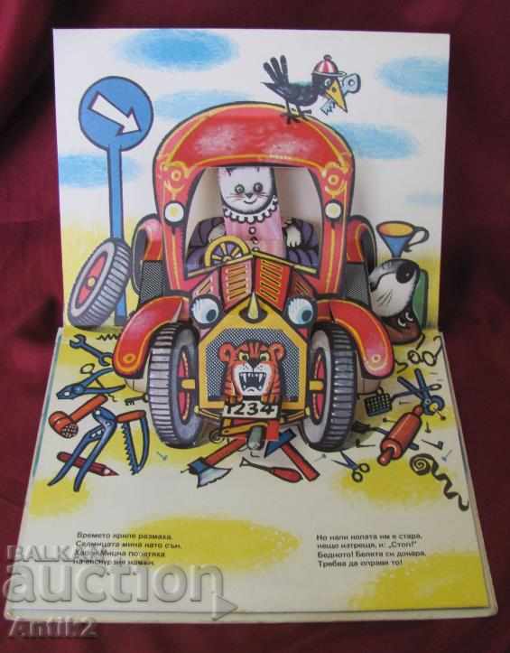 1982. Cartea pentru copii - 5 1982. Cartea pentru copii - 5