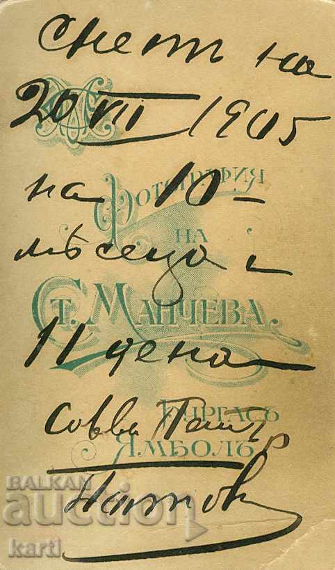 СТАРА ФОТОГРАФИЯ - КАРТОН - ФОТО МАНЧЕВА - БУРГАС - М1219 с цена 17.99 лв. | € 9.20 СТАРА ФОТОГРАФИЯ - КАРТОН - ФОТО МАНЧЕВА - БУРГАС - М1219 с цена 17.99 лв. | € 9.20