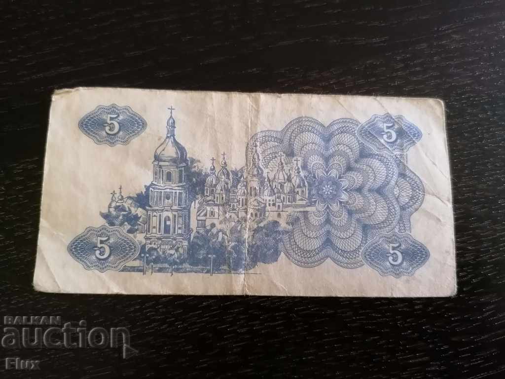 Παράδοση Τραπεζογραμμάτιο - Ουκρανία - 5 carbobans 1991 Παράδοση Τραπεζογραμμάτιο - Ουκρανία - 5 carbobans 1991